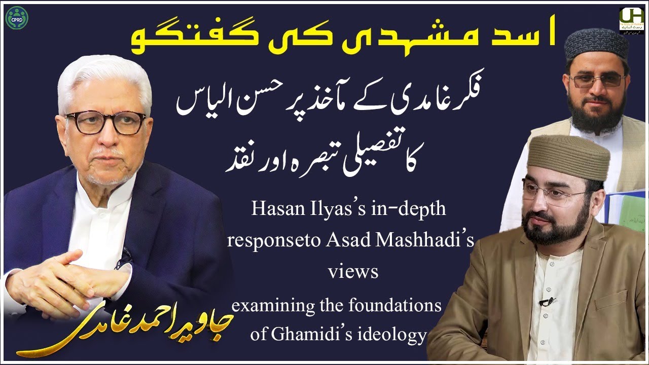 EP 112: فکر غامدی پر Asad Mashhadi کی گفتگو، جواب Hassan Ilyas | Sources Debate & Reply,shamsuddin 