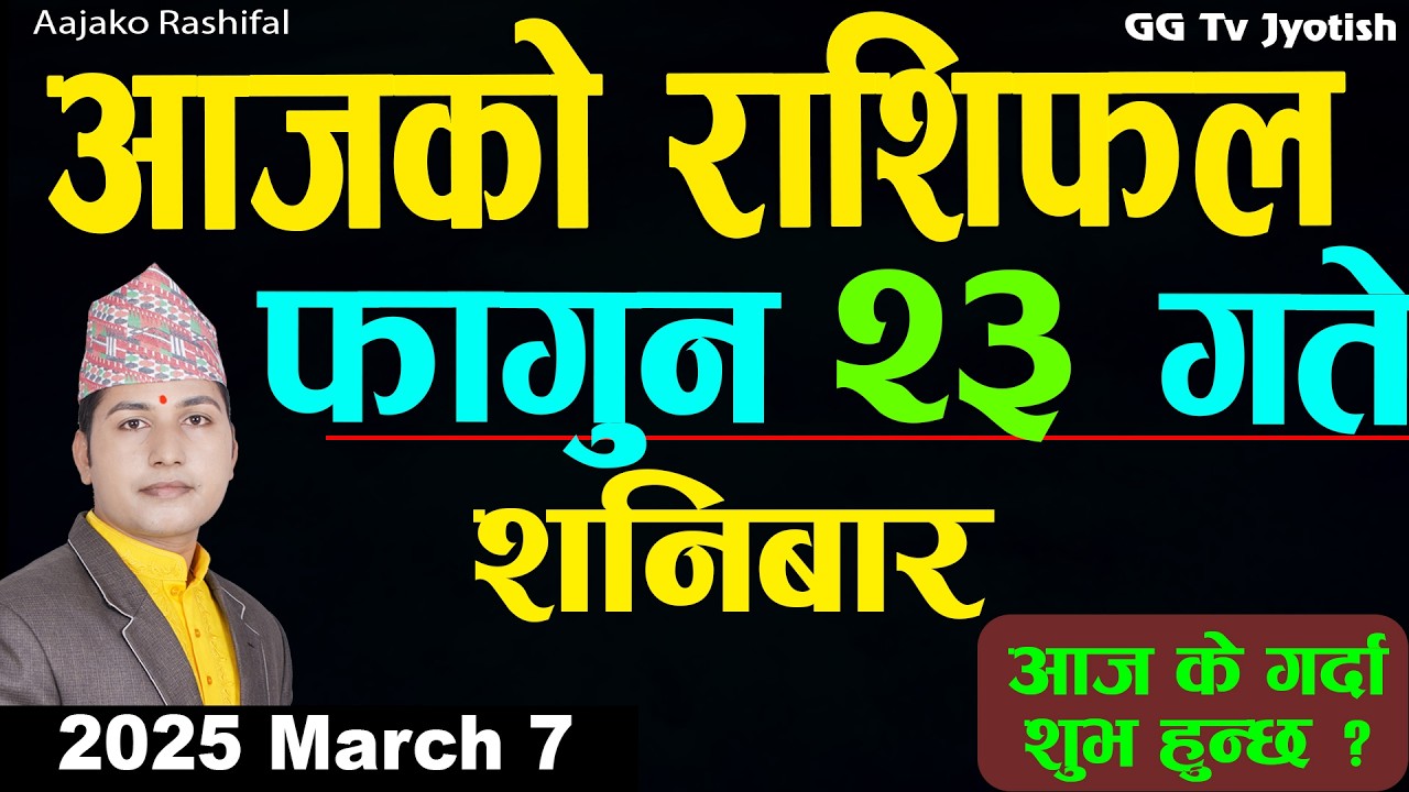 Aajako Rashifal Fagun 23 Mar 7 2026 |Today Horoscope arise to pisces| Nepali Rashifal ggtv