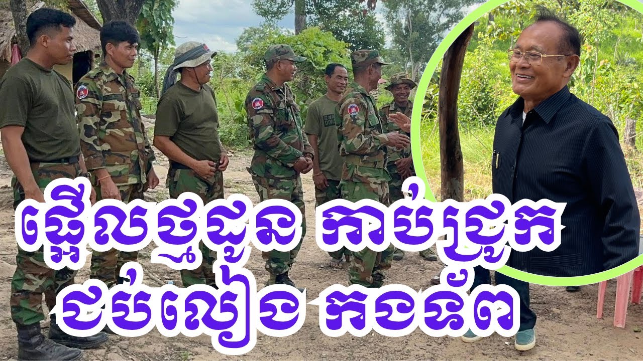 ផ្អើលថ្មដូន កាប់ជ្រូកជប់លៀងកងទ័ព|ជ័យយោកម្ពុជា|BoSokunthea
