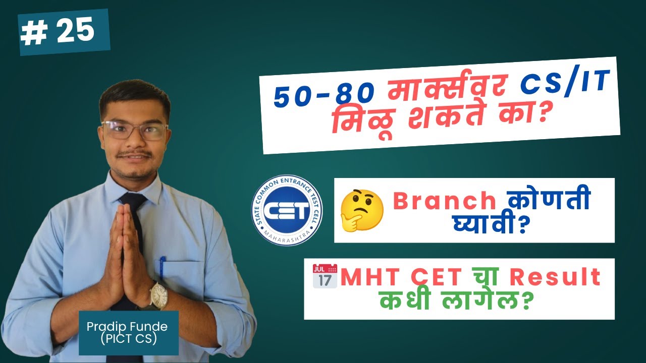Can we get CS/IT in low marks |#mhtcetresult | How to select Branch #mhtcet2025 | #mhtcetcounselling