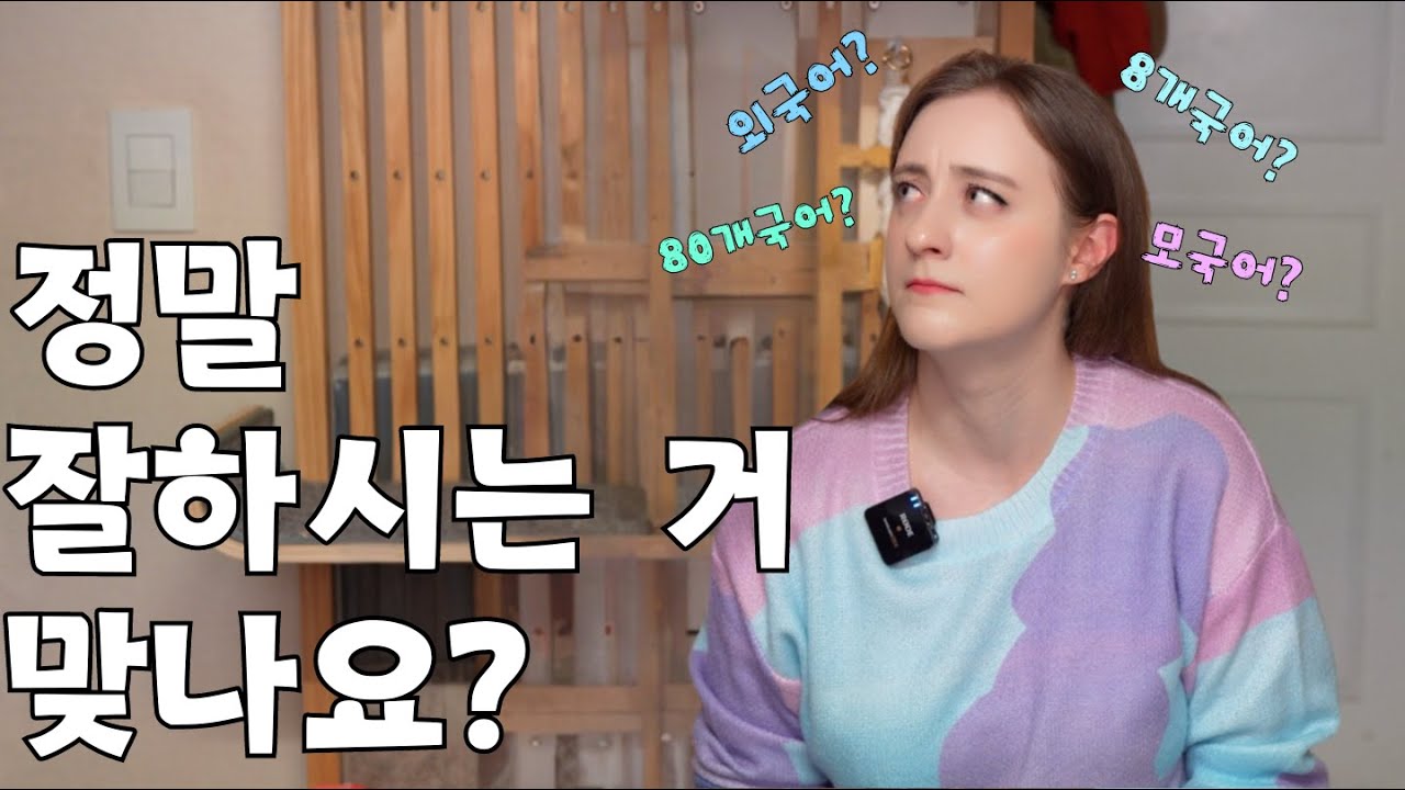 에바의 주저리주저리👄🗣️🙋‍♀️_외국어 얼마나 잘하십니까?