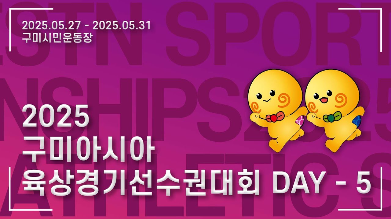 26th Asian Athletics Championships 2025 GUMI DAY-5