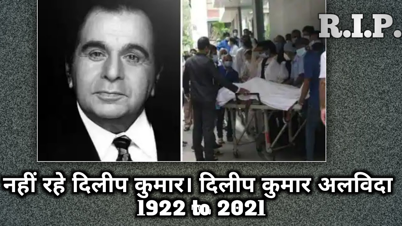 Dilip Kumar Demised | Dilip Kumar News | Dilip Kumar is no more |