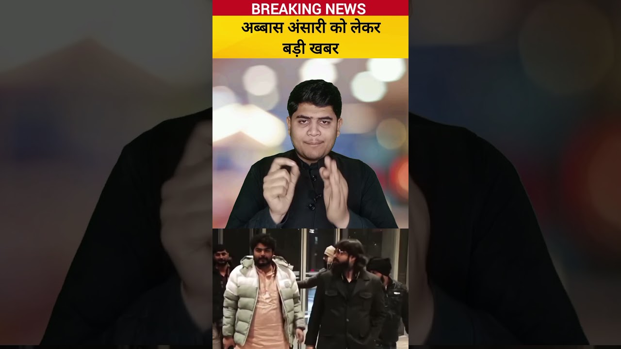 Mukhtar Ansari ke bete Abbas Ansari se milane pahunche shahabuddin ke Bete Osama shihab pahunche