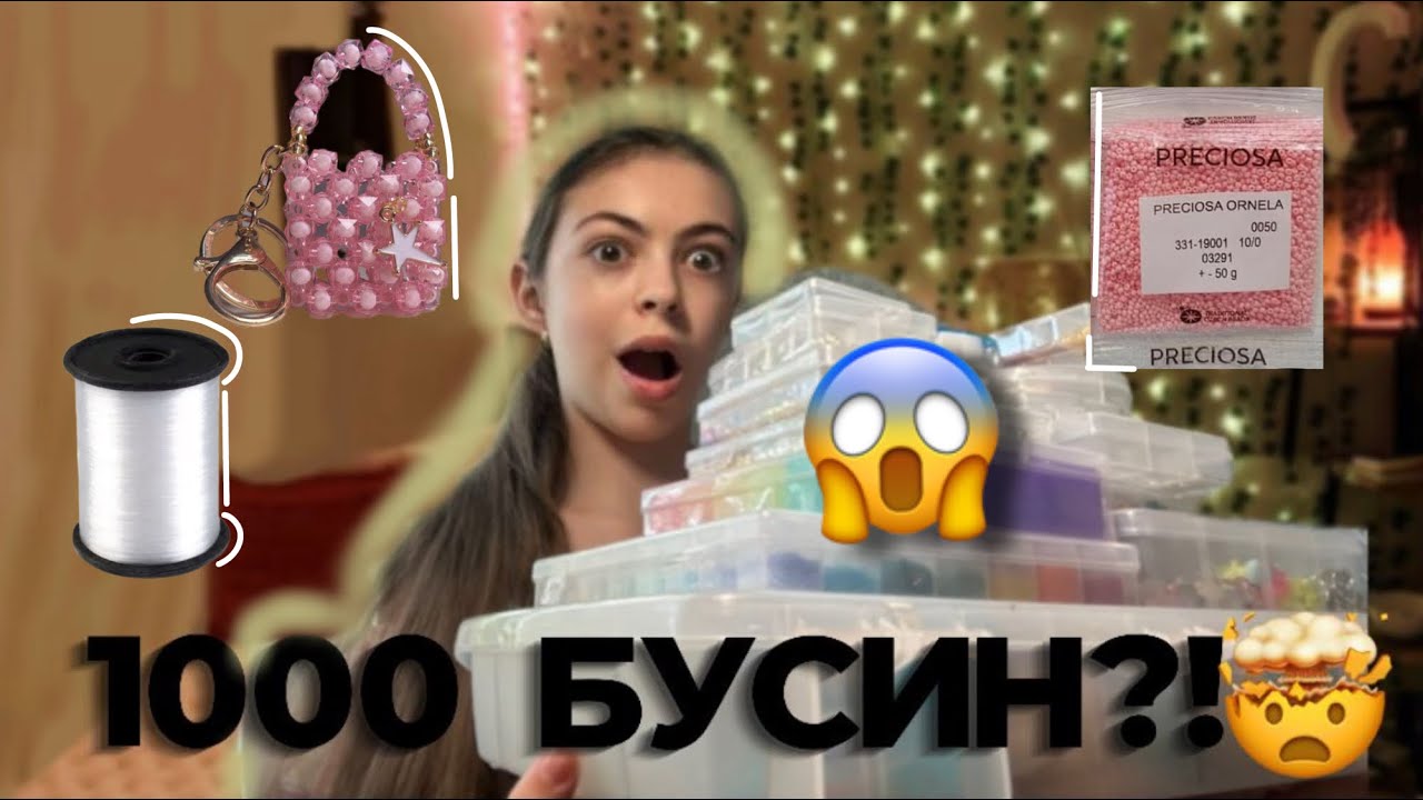 МОЙ DIY СКЛАД 😳 1000 бусин, коробки и всё для украшений! | обзор на ✂️материалы для бисероплетени🩷