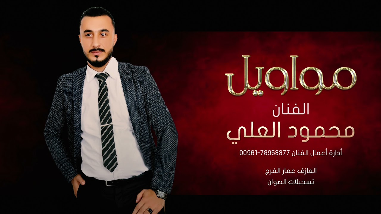 الجيزه كلها قهر #  مواويل محمود العلي 2021