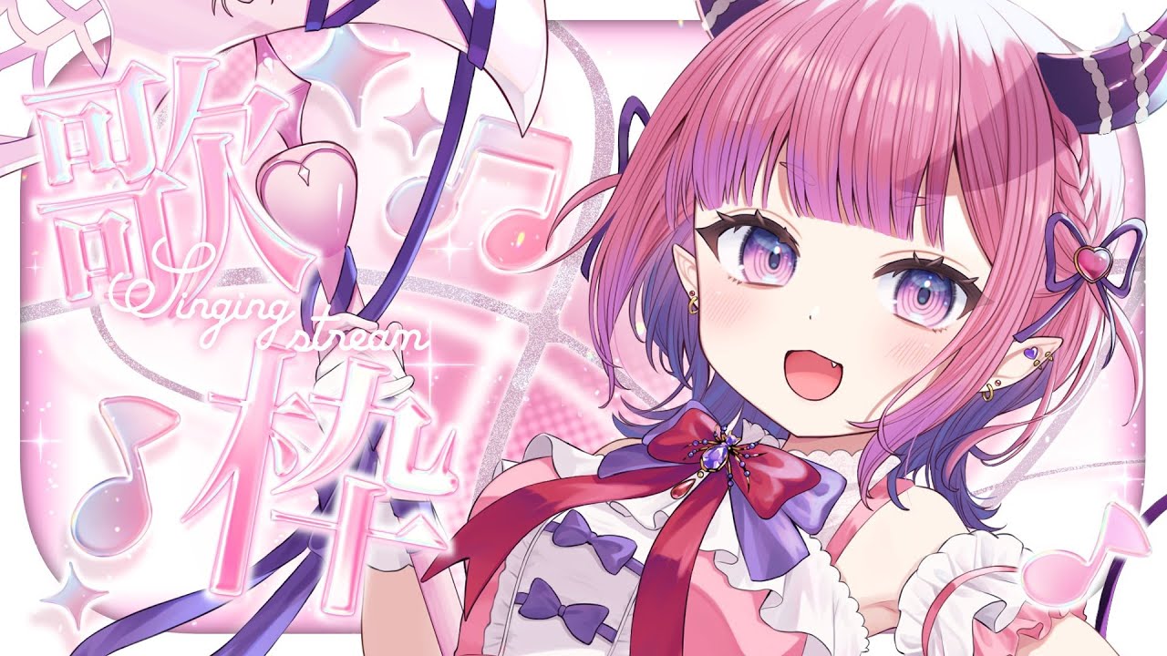 【 #歌枠 】ゆるりとお歌うたいます！一曲きいてかない～？😈🎶【#vtuber  /チーシュ・カラメル】
