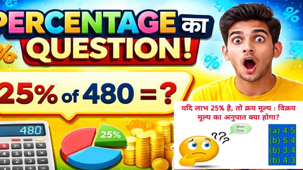 Maths Short Tricks for UP Police I Group D I SSC I GD | Zero Se Hero Tak! MathTech.0!