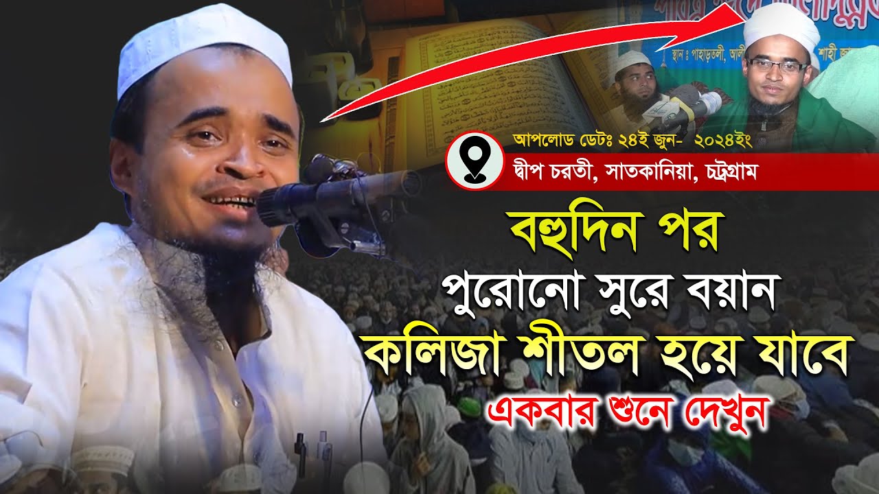 পুরোনো সুরে কলিজা শীতল করার মত বয়ান | মাওলানা আব্দুল্লাহ আল মারুফ ওয়াজ ২০২৪ | Abdullah Al Maruf Waz