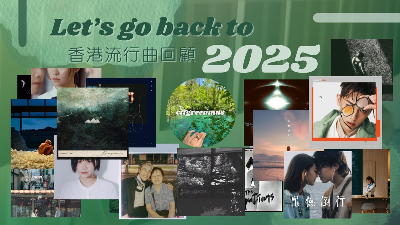 那些陪我們走過 2025 的旋律 🎵 香港廣東流行音樂 🎵 純鋼琴 🎵 你又聽過幾多首?