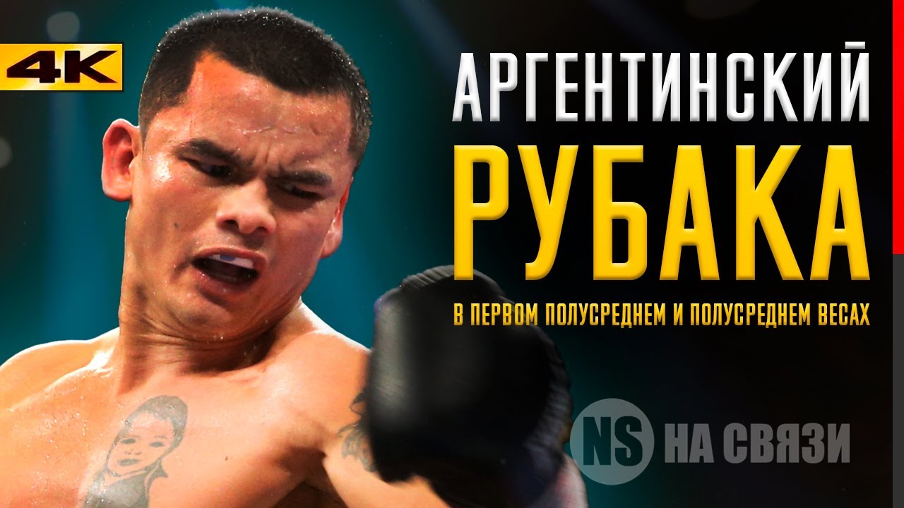 Argentyński bokser Marcos Maidana: najodważniejszy bokser w historii