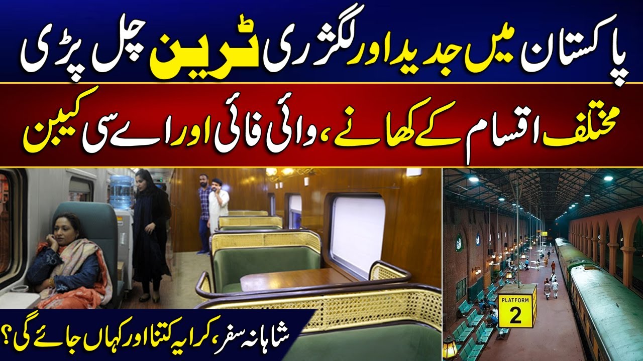 Pakistan&rsquo;s Most Modern Luxury Train  | Pak Business Express Full Tour | MYK News Tv