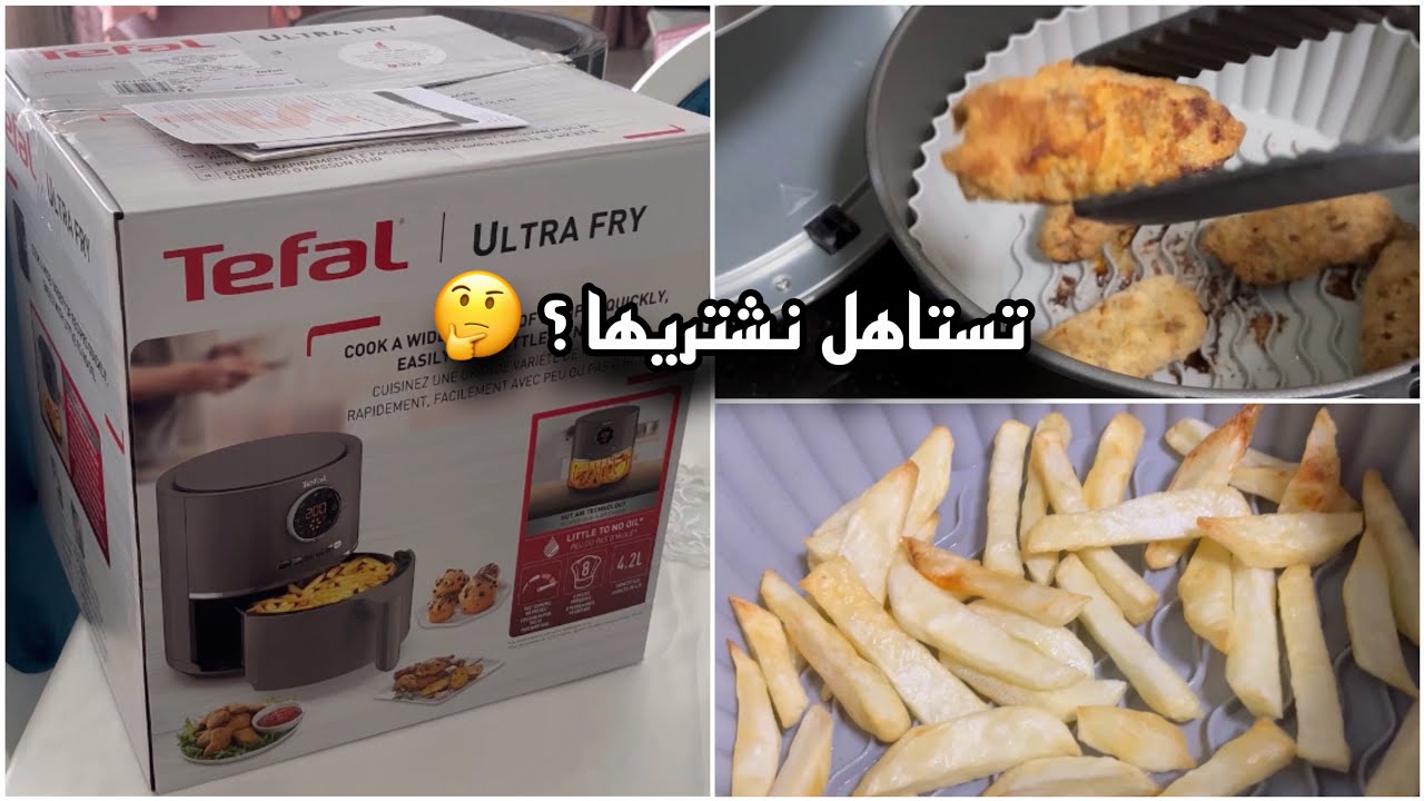 ريفيو كامل عن القلاية الهوائية تيفال✨ رأيي فيها و تستاهل ولا لا ؟ 🤔