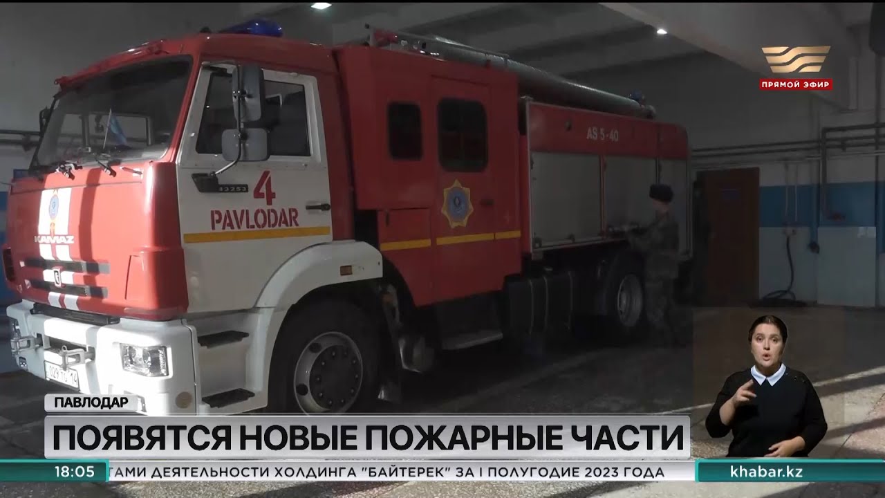 Новые пожарные части появятся в Павлодаре