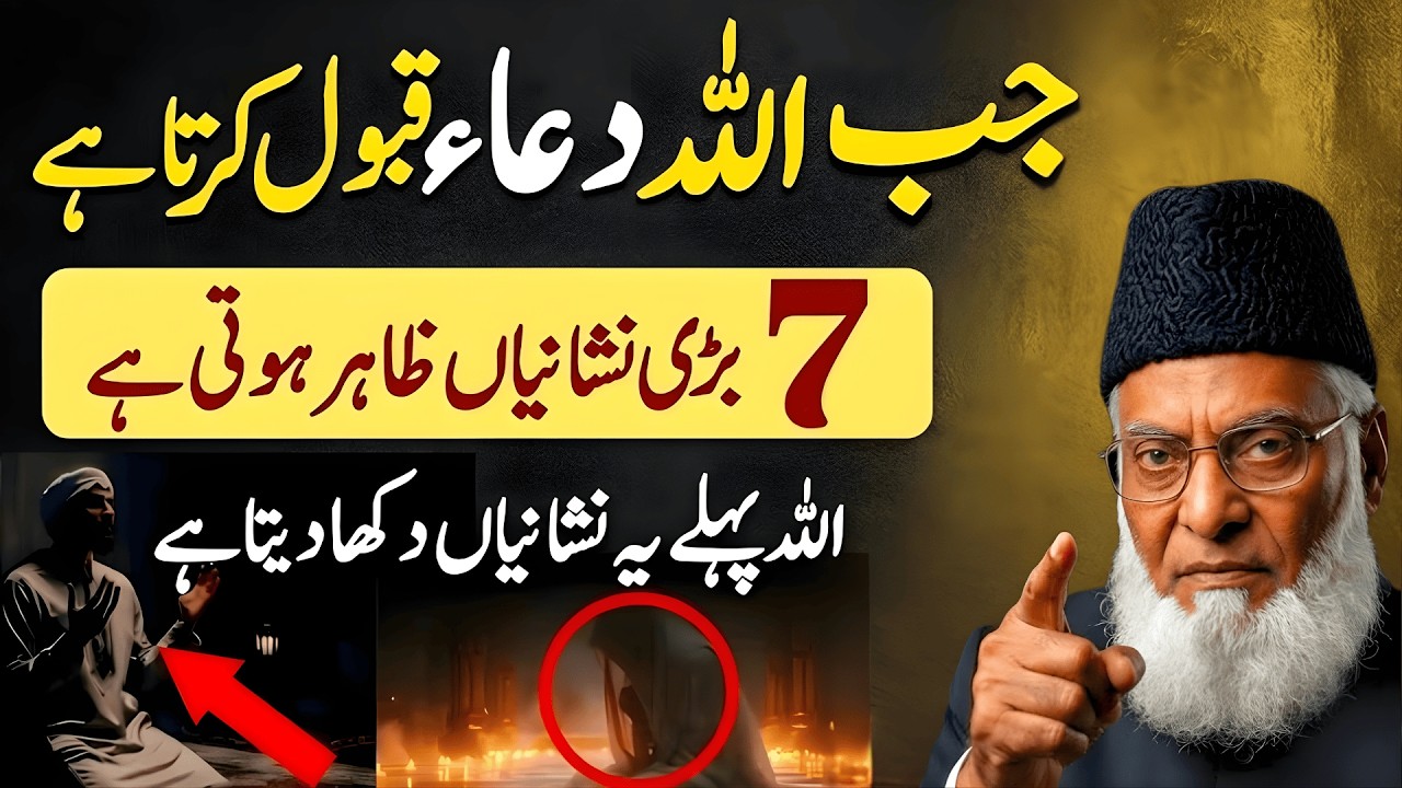 Agar Apki Dua Qabol Hone Wali hui To Ye 7 Nishanian Zahir Hoti Hain - Dr Israr Ahmad