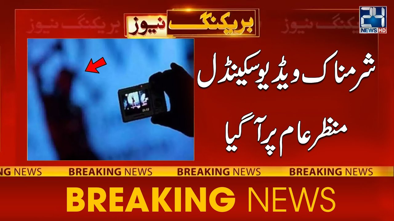 Breaking News | One More Video Scandal Out | 24NewsHD