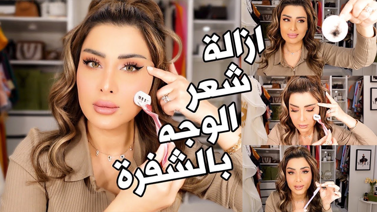 افضل قرار اتخذتة البشرتي من خمس سنوات ، شلت شعر وجهي بالشفرة 🙀