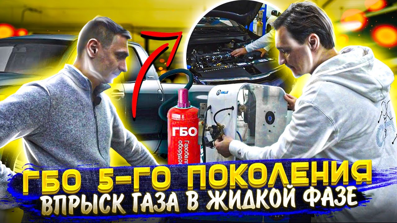 Все про ГБО 5. Авто на ГАЗЕ мощнее чем на бензине ГБО 5-го поколения! #газобаллонное оборудование