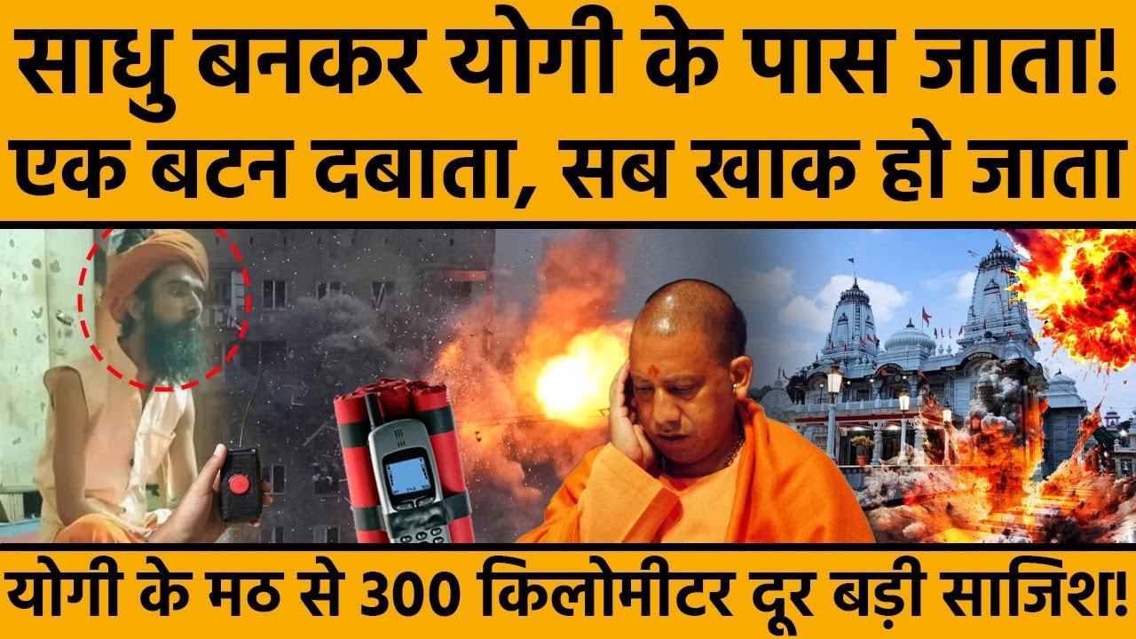 CM Yogi: योगी के मठ से 300 KM दूर किसने रची इतनी बड़ी साजिश? | Raebareli | NSG Commando | UP News