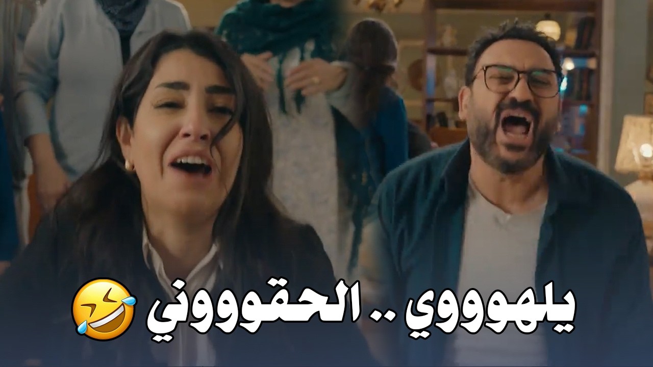 مشهد كوميدي اسطوري 🤣  جلجل وهو بيقول لـ رقية بحبك وفي نفس الوقت سلمى اعترفتله بحبها 🤣