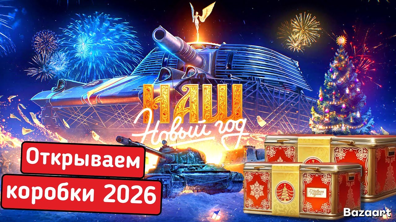 ОТКРЫВАЕМ КОРОБКИ 2026 | НАСЫПЕТ ИЛИ НЕТ ?