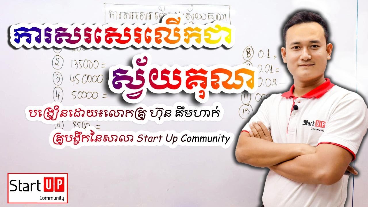 ការសរសេរលើកជាស្វ័យគុណ