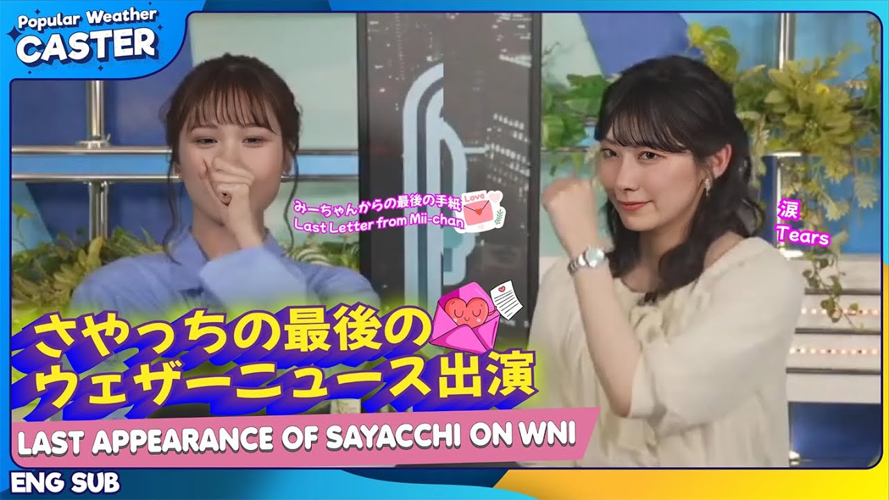 Mii-chan reads the letter to Sayacchi for the last time.【Saya Hiyama】【Mizuki Tokita】【Weather News】