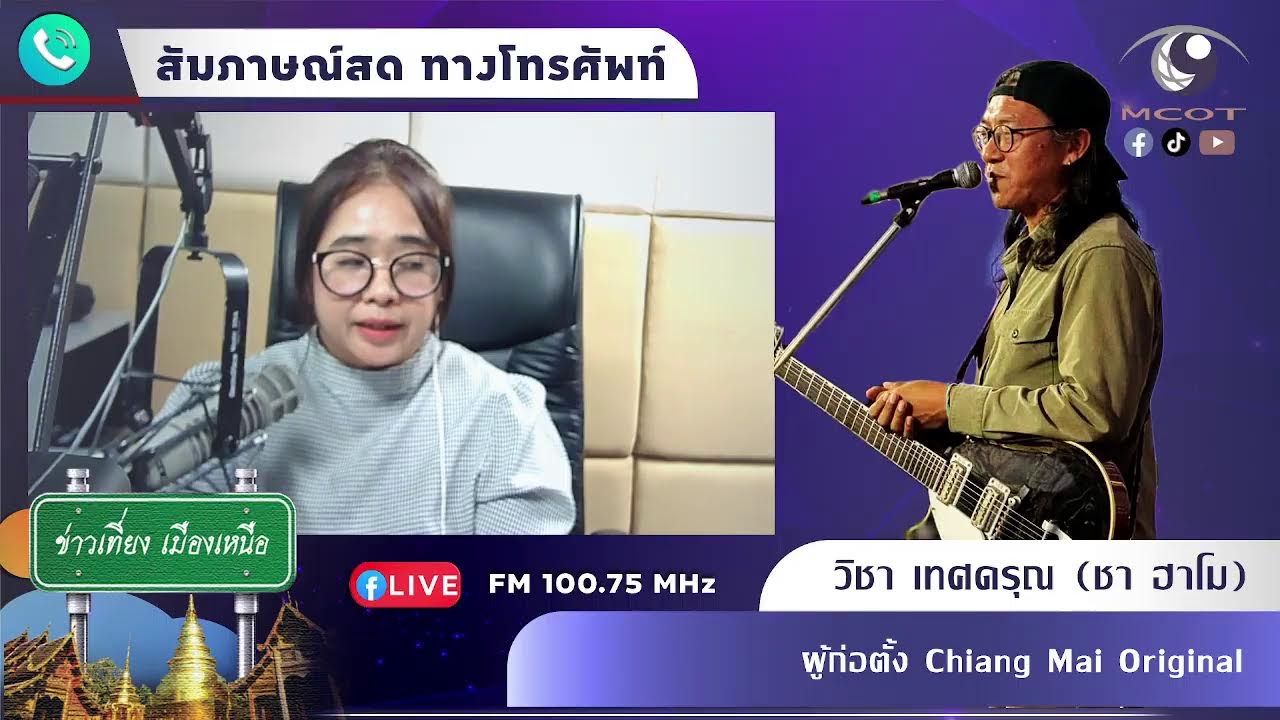 LIVE ข่าวเที่ยงเมืองเหนือ | 10 มีนาคม 2569