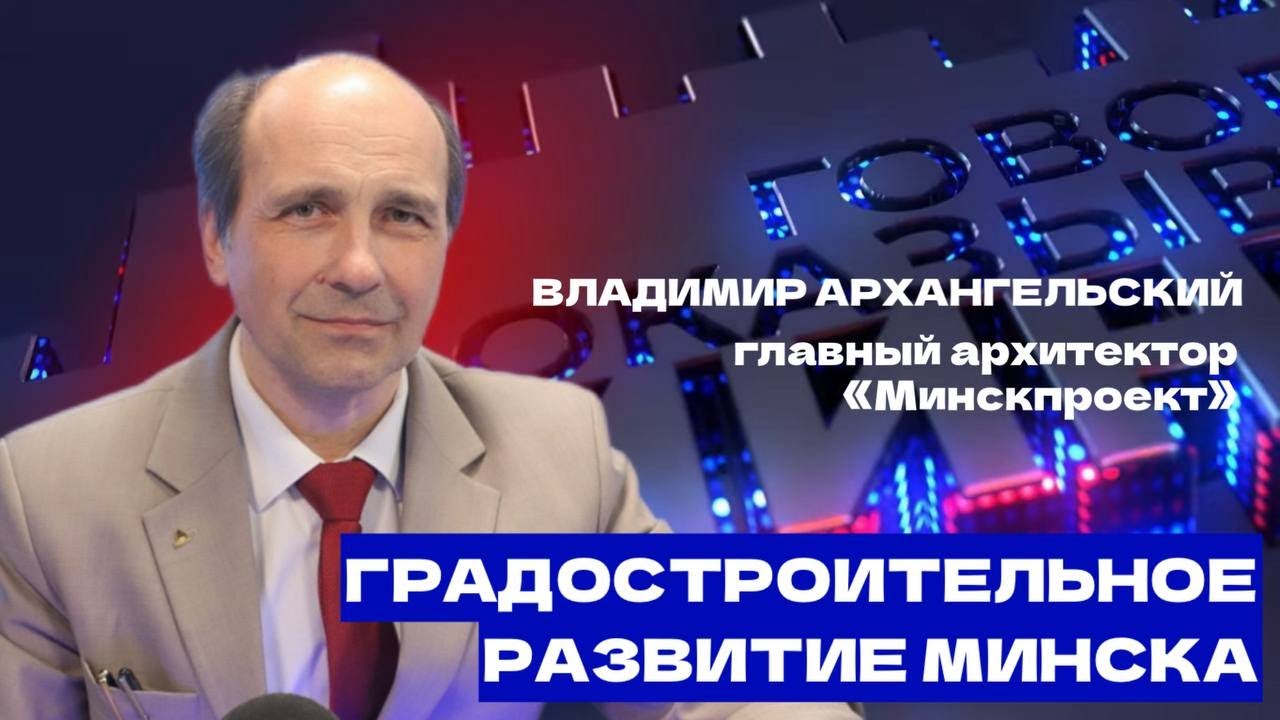 Новые районы жилой застройки в Минске, и что ждет пустующие цеха заводов на площади Якуба Коласа