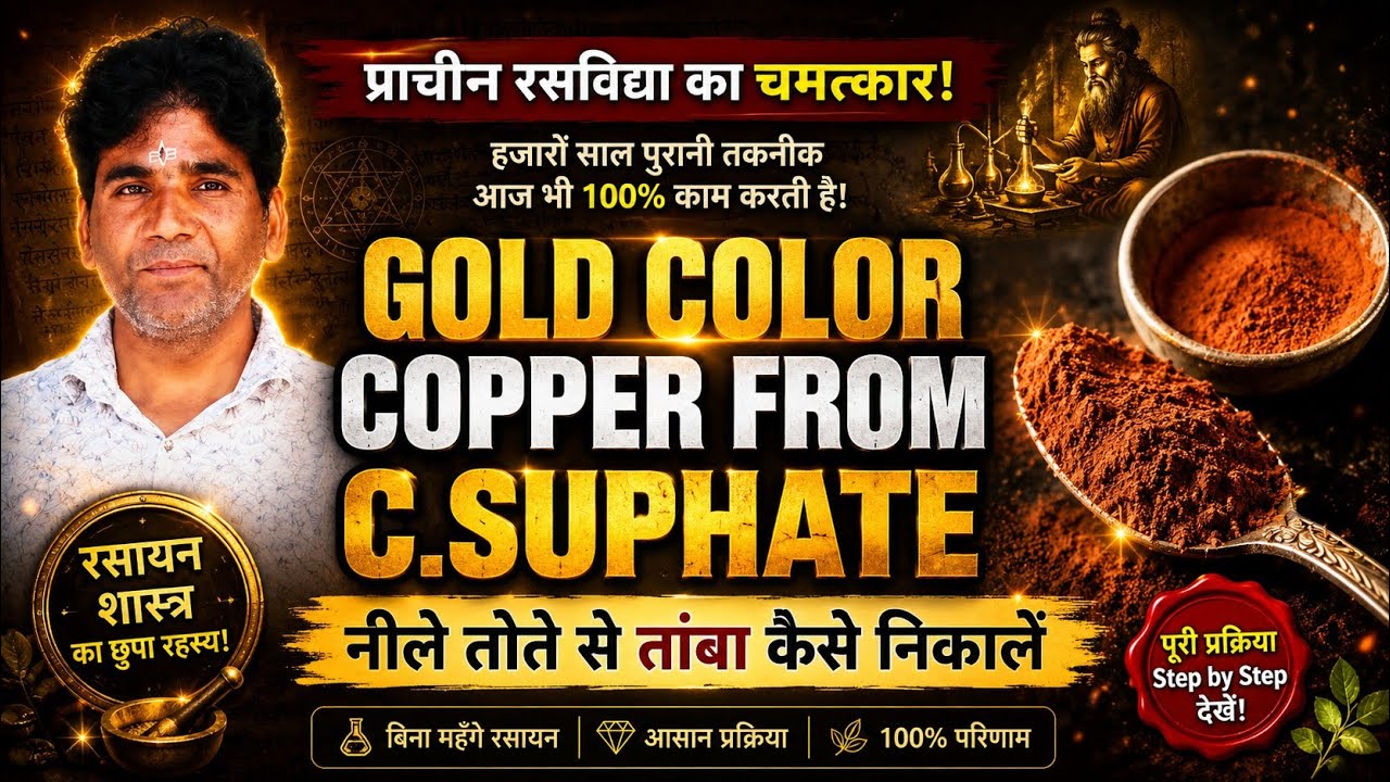 How To Extract Copper From Copper Sulphate। Nile Se Tamba kaise Nikale। नीले  से तांबा कैसे निकाले