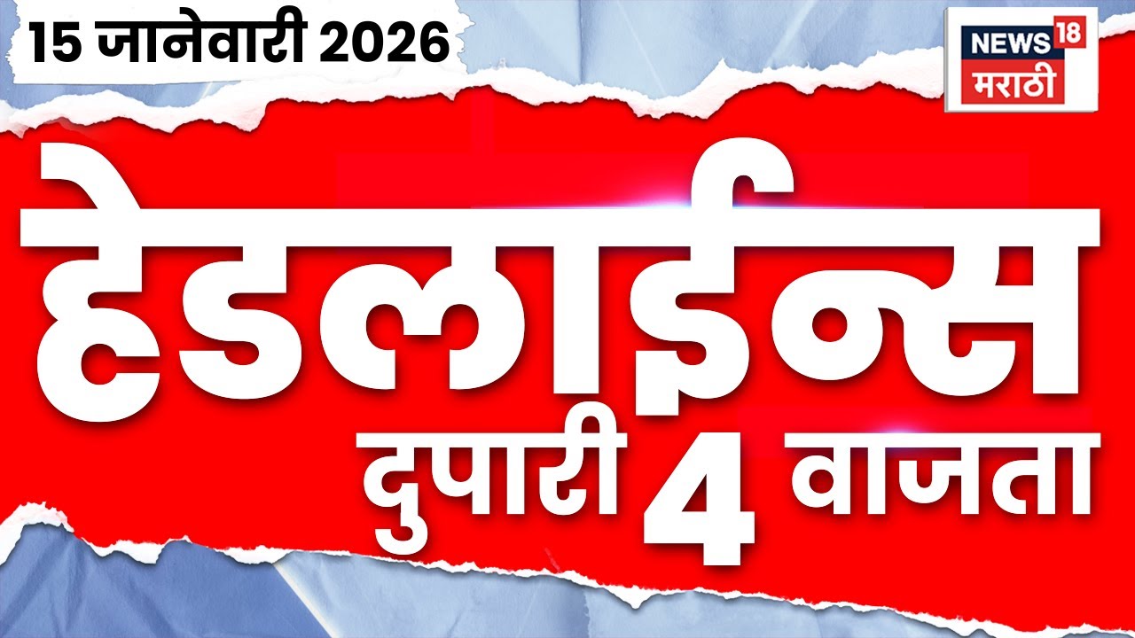Top Headlines Today | 15 Jan 2026 | 4 PM | BMC Election | BMC Election News | Raj Uddhav Thackeray
