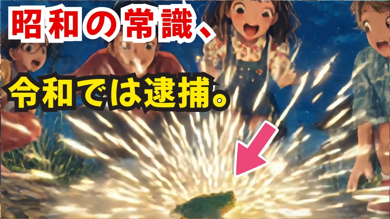 【閲覧注意】昭和の子供が危険すぎる...爆竹とカエルで遊んでた時代【令和では逮捕される】
