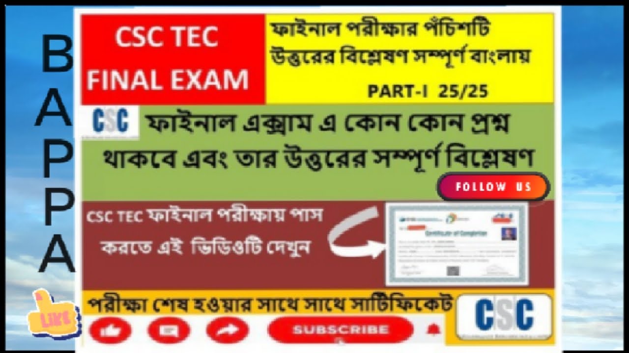 CSC Final exam Bengali language video,CSC final exam video,TEC certificate Bengali video,CSC cert