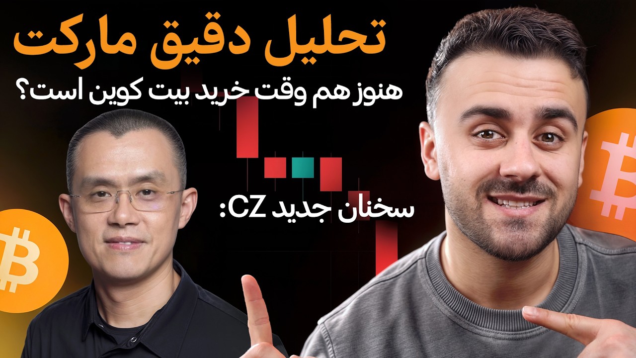 تحلیل بیت‌کوین | بیت کوین بخریم یا صبر کنیم؟