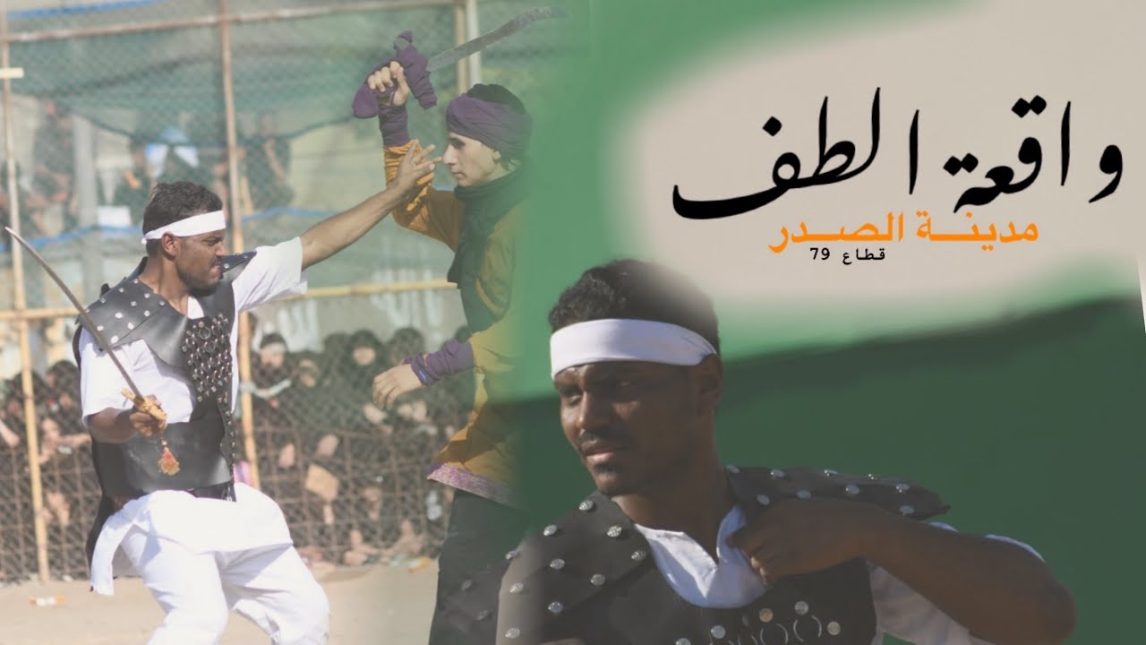 مقتل جون مولى أبي ذر الغفاري || واقعة الطف 79