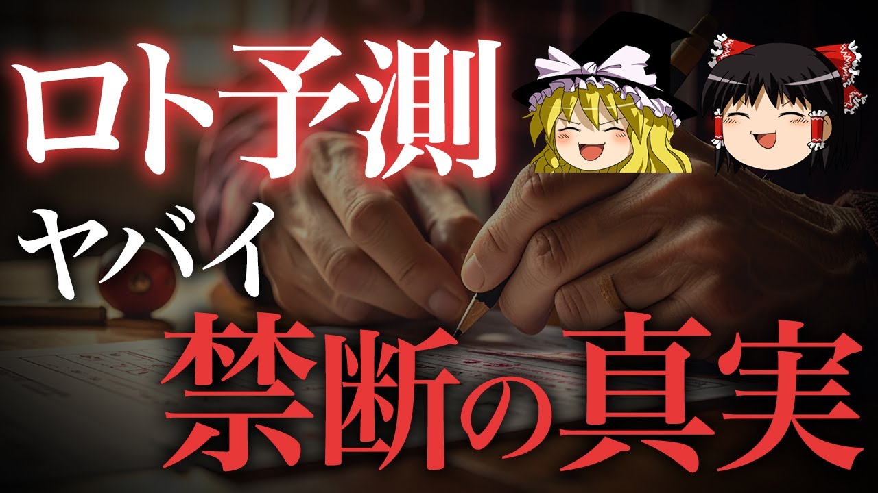 ゆっくり解説 ロト   AIは当選番号を予測できるのか？