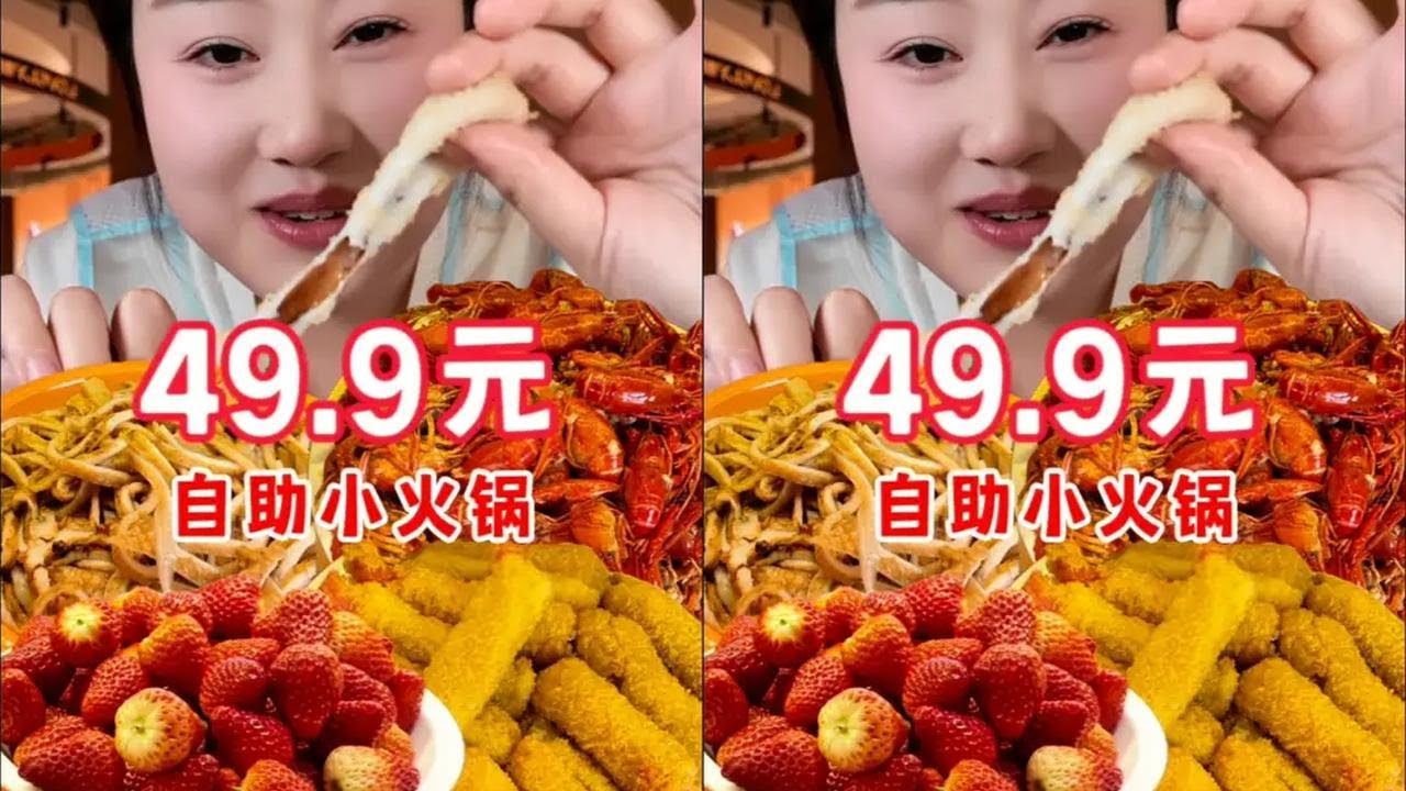 49.9草莓龙虾随便吃 狂炫几十种菜品 太开心啦！！#吉林美食攻略24小时速通版 #过年吃出好运来 #东北都藏着哪些美食 #万物皆可涮火锅 #天冷了吃点啥