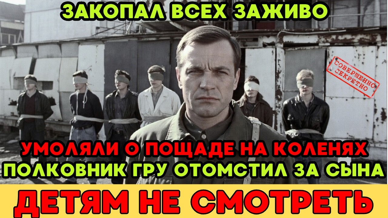 УКРАЛ детей авторитета и заставил их ПРИЗНАТЬСЯ. Полковник ГРУ отомстил за СЫНА. 20 ДНЕЙ В АДУ