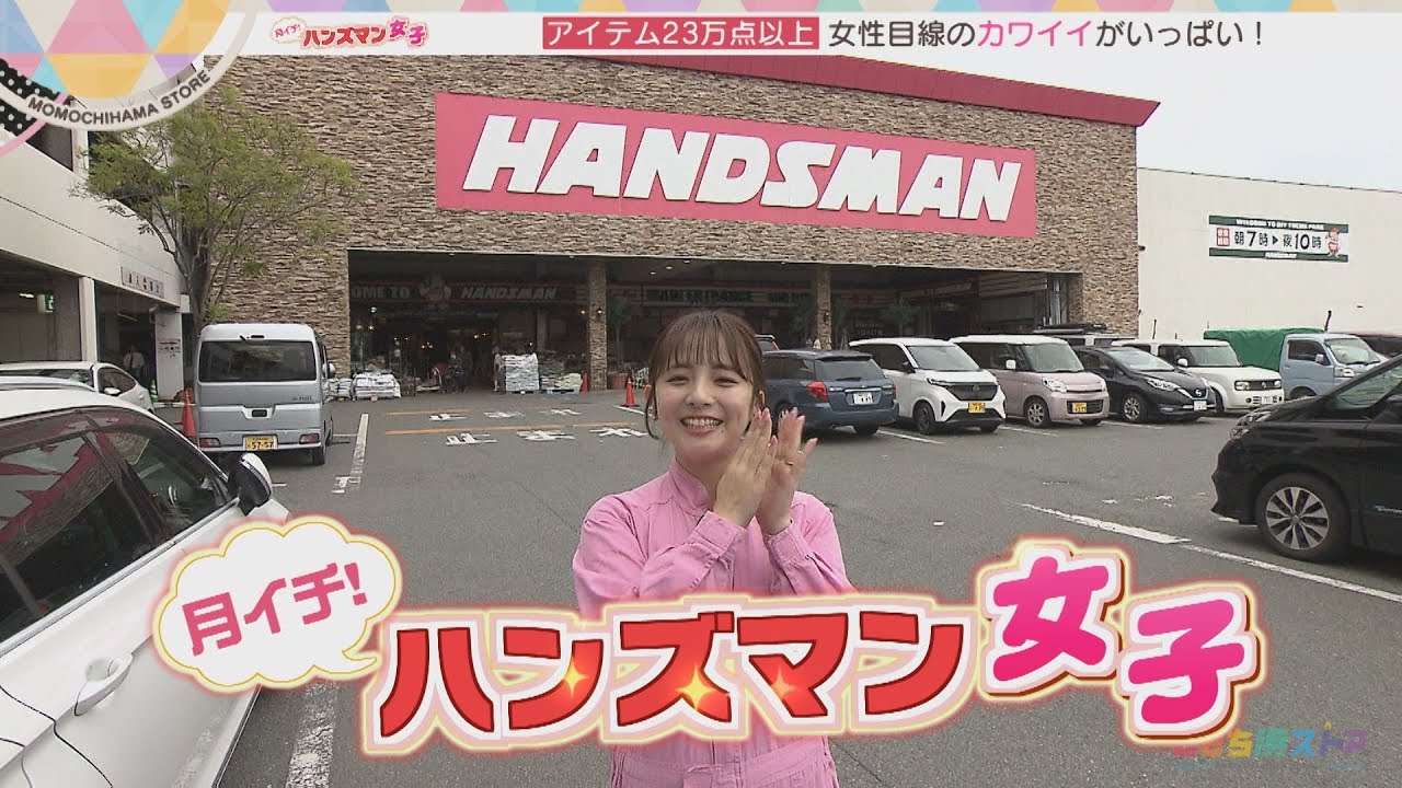 【ハンズマン女子】キッチングッズ特集(2024年5月2日OA)