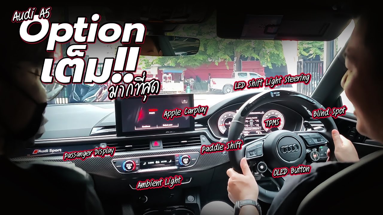 จัดออฟชั่นเต็ม AUDI A5 : ใช้ครบมั้ย??? ถามใจดู || PROUD