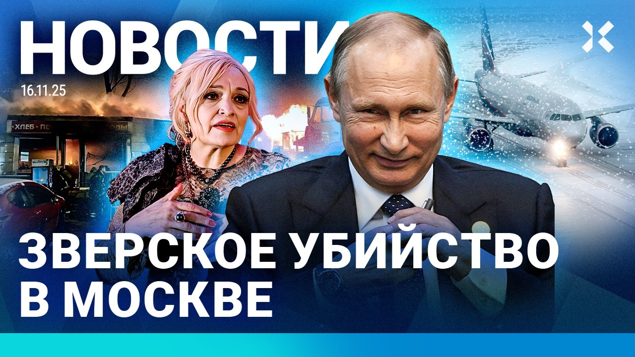 ⚡️НОВОСТИ | СТРАШНОЕ УБИЙСТВО В МОСКВЕ | У ПУТИНА СЕКС-КОМПРОМАТ НА ТРАМПА | КАДЫШЕВА В ДОЛГАХ