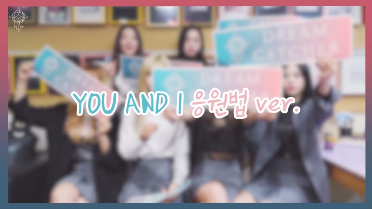 Dreamcatcher(드림캐쳐) 'YOU AND I' 응원법 Ver.