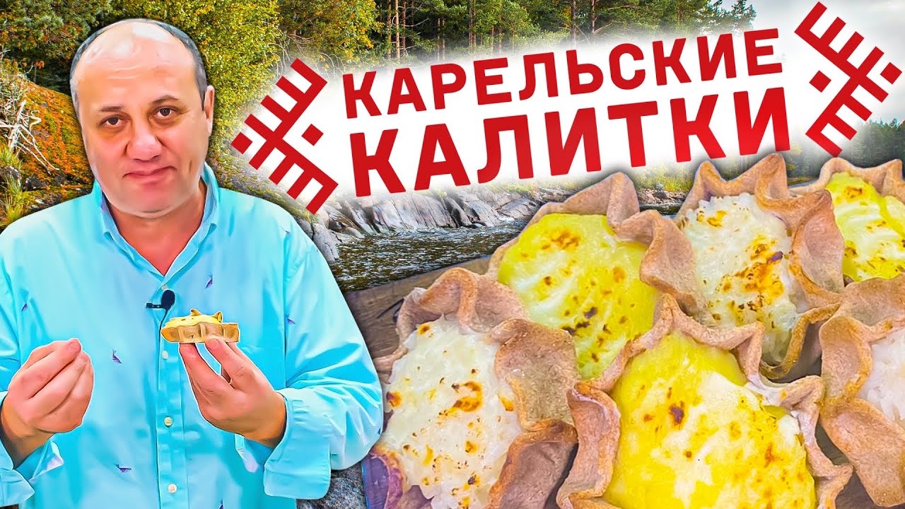 Открытые ПИРОЖКИ - карельские КАЛИТКИ с картофельным пюре и рисом