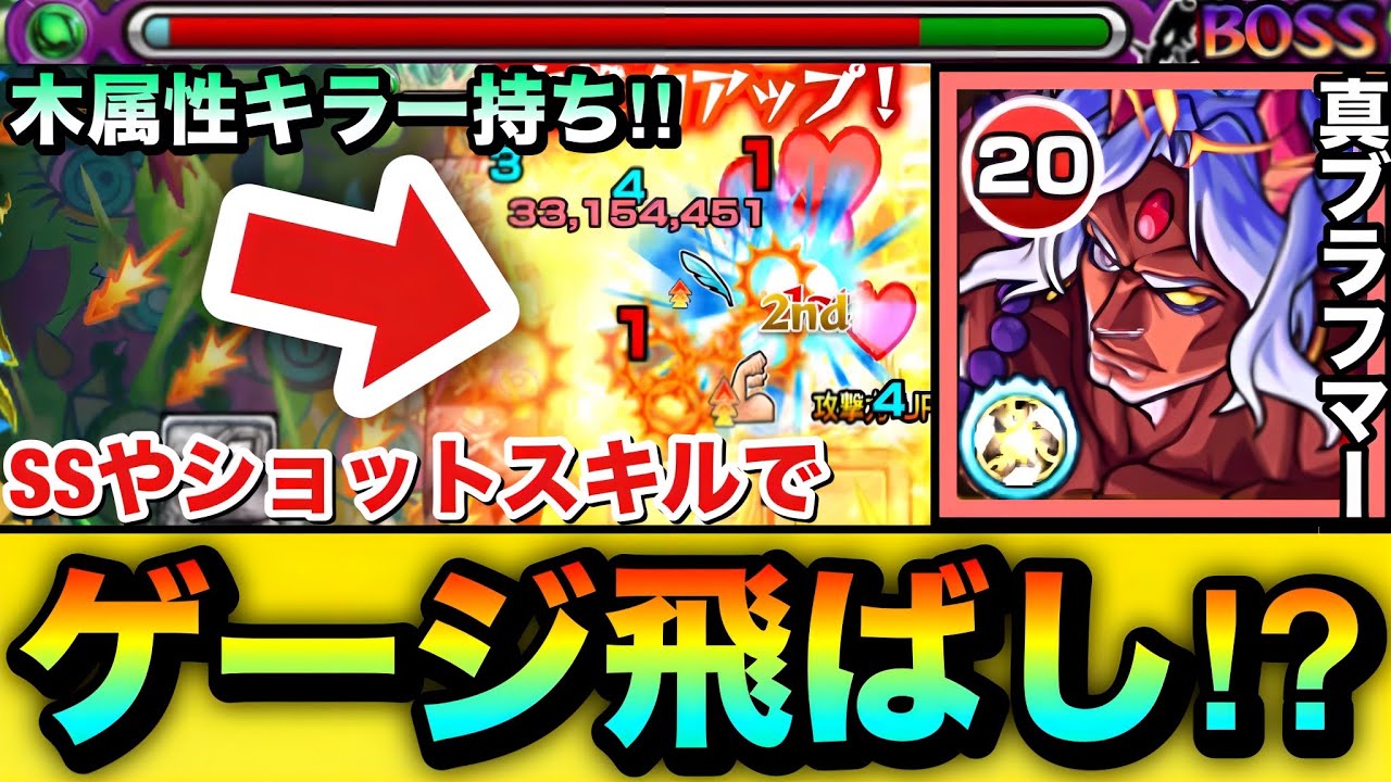【モンスト】SSやショットスキルでワンパン＆ゲージ飛ばし！？ww木属性キラー持ち『真獣神化ブラフマー』を2種類のクエストで使ってみた！