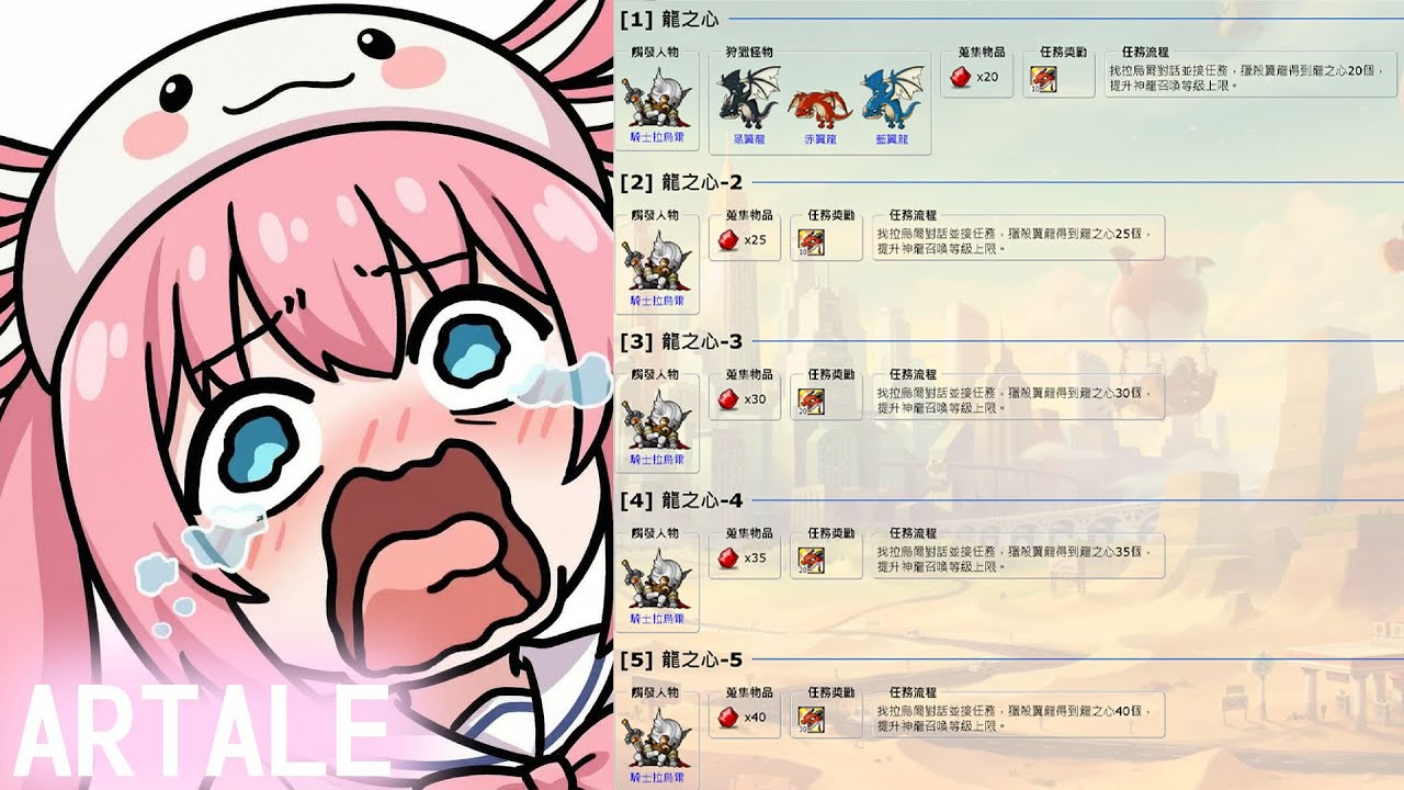 【🍁Artale懷舊楓之谷】把主教技能任務都解完【香草奈若】｜Artale懷舊楓之谷｜MapleStory｜메이플스토리