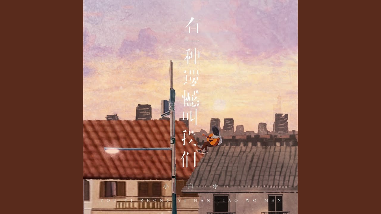 有一种遗憾叫我们