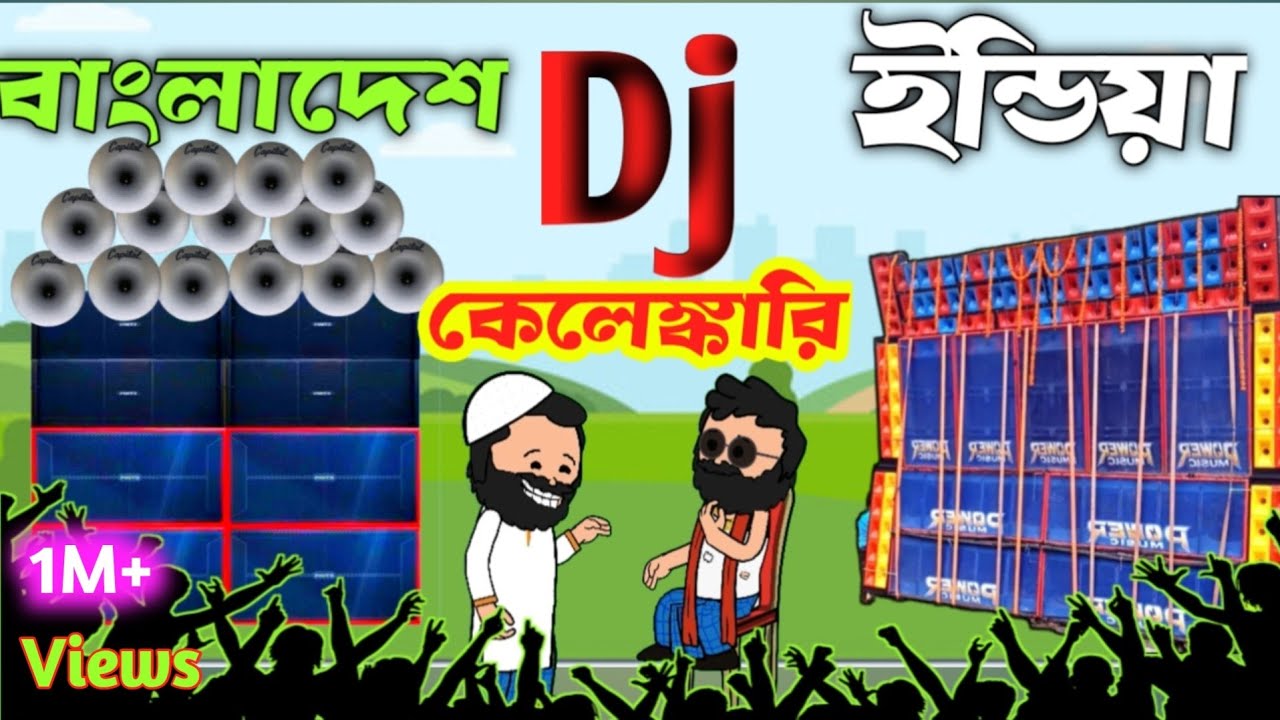 Dj competition | India vs Bangladesh | freefire funny cartoon | power music | funny box competition