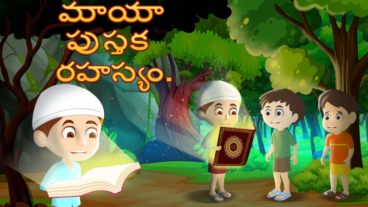 రహస్యమైన మాయా పుస్తక కథ | Bedtime Stories | Telugu Fairy Tales | Telugu Stories