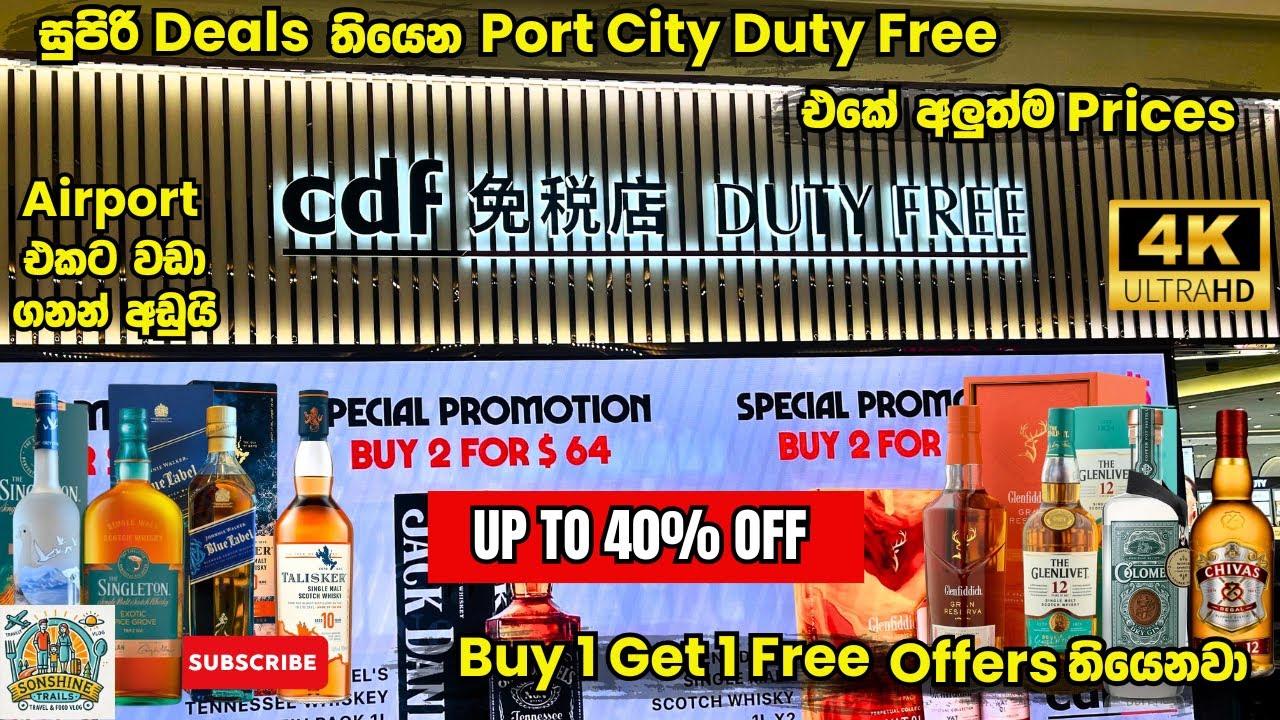 Port City Duty Free Liquor Prices 2025 ✈️ | Colombo CDF Arrival Deals | Airport එකට වඩා ගනන් අඩුයි