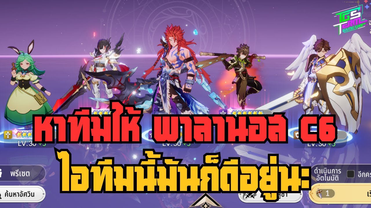 ทีมนี้ก็ก็ดีอยู่นะ | Seven Knights Re:BIRTH LIVE